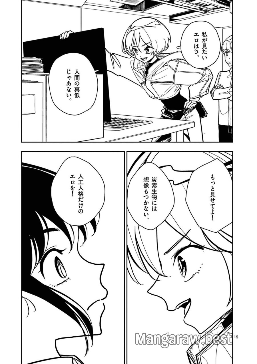 その炎の名は性癖 第25話 - Page 19