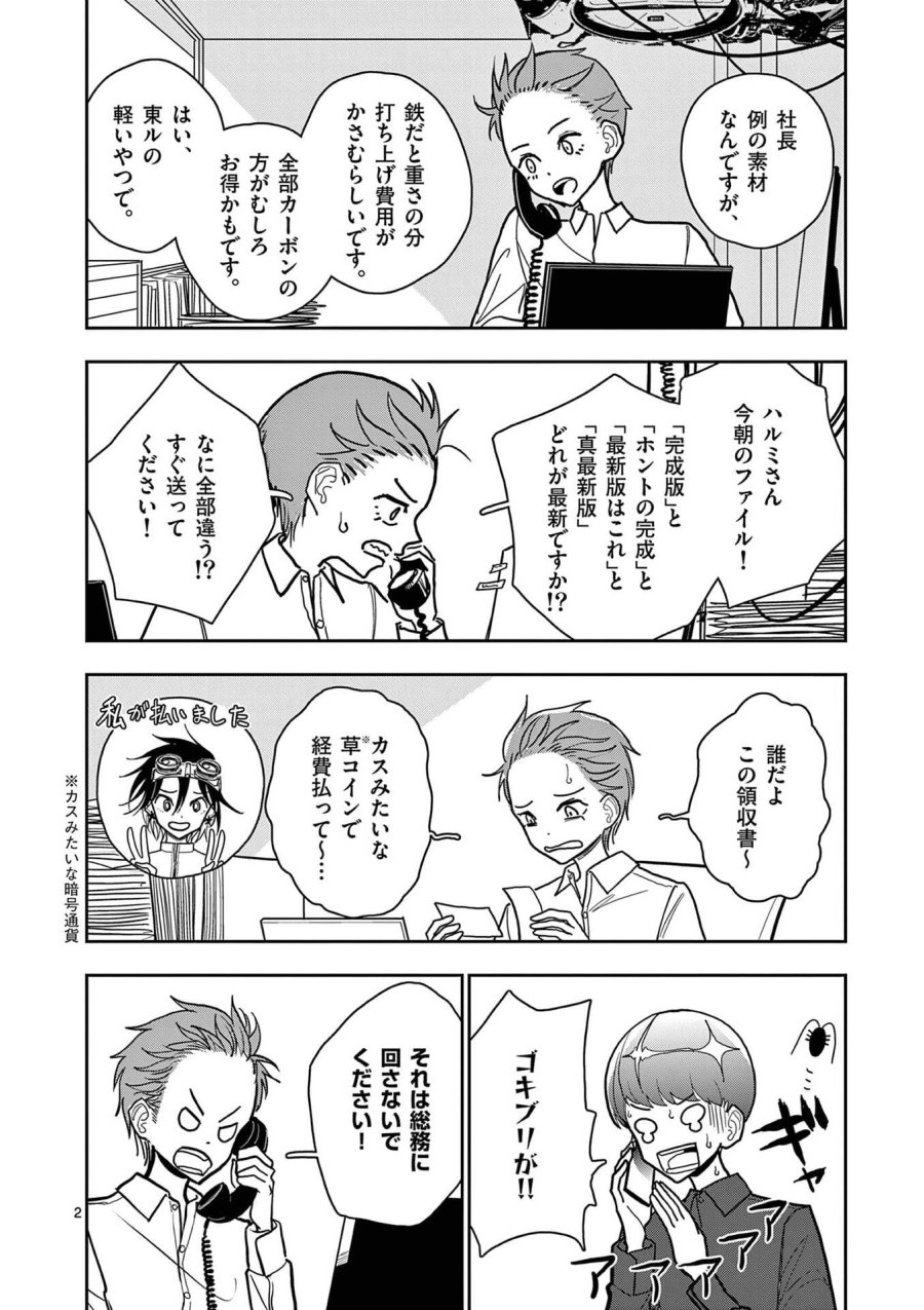 その炎の名は性癖 第25話 - Page 2