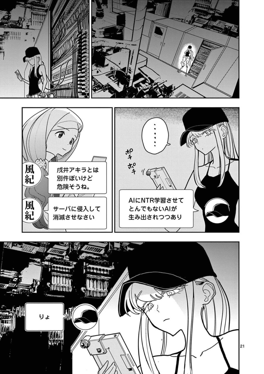 その炎の名は性癖 第25話 - Page 21
