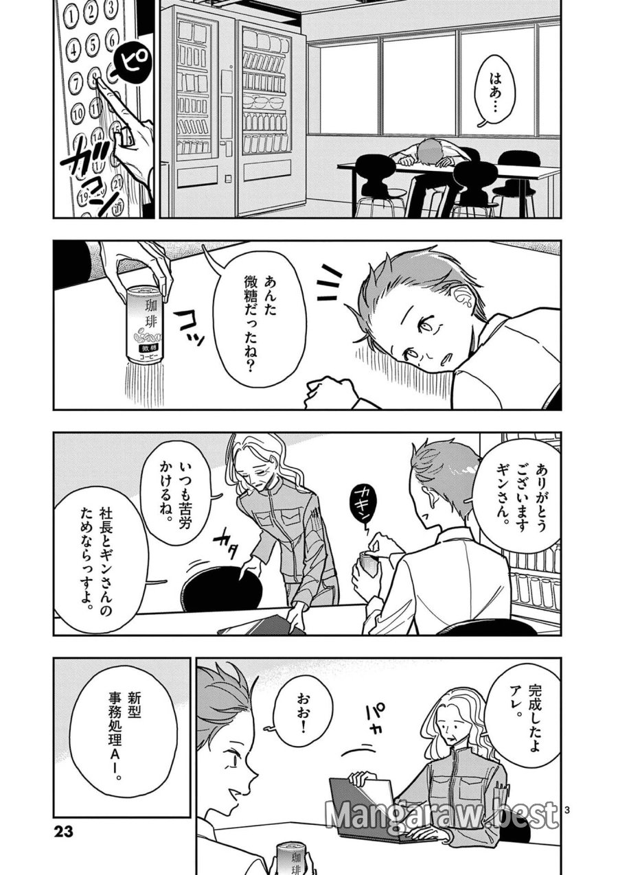 その炎の名は性癖 第25話 - Page 3