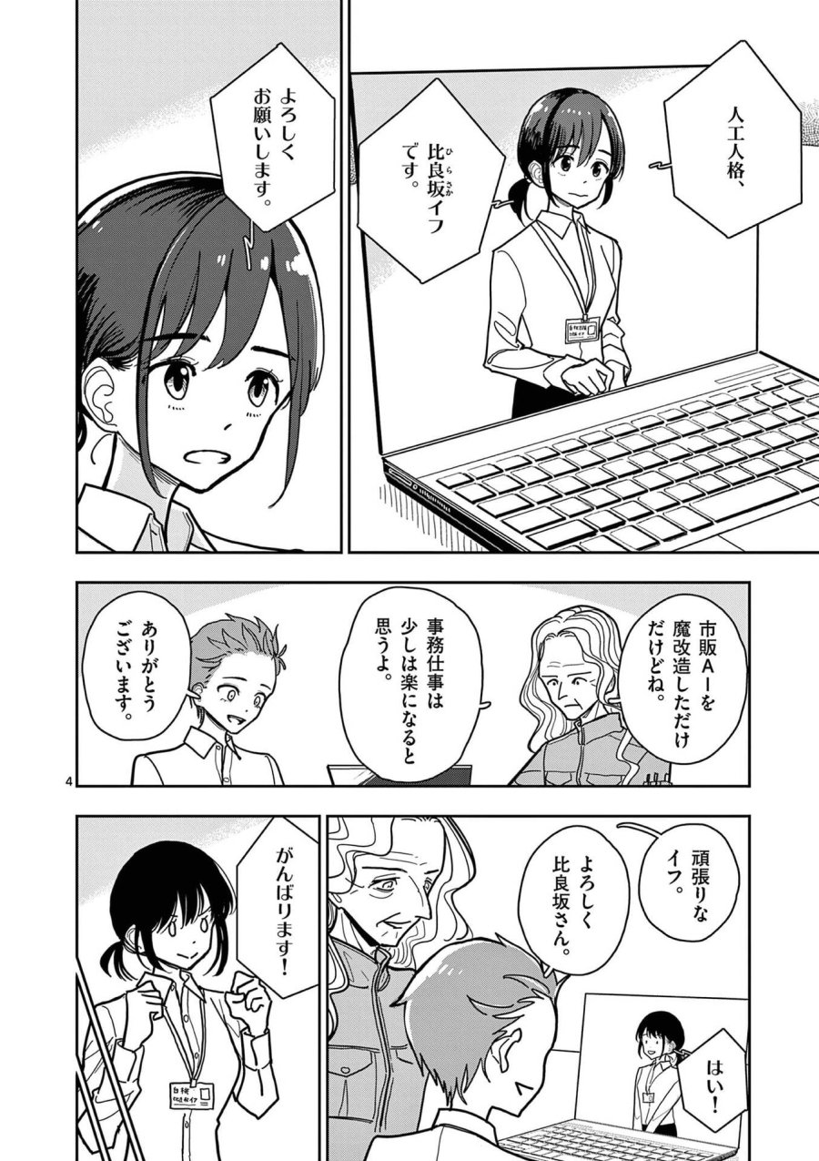 その炎の名は性癖 第25話 - Page 4