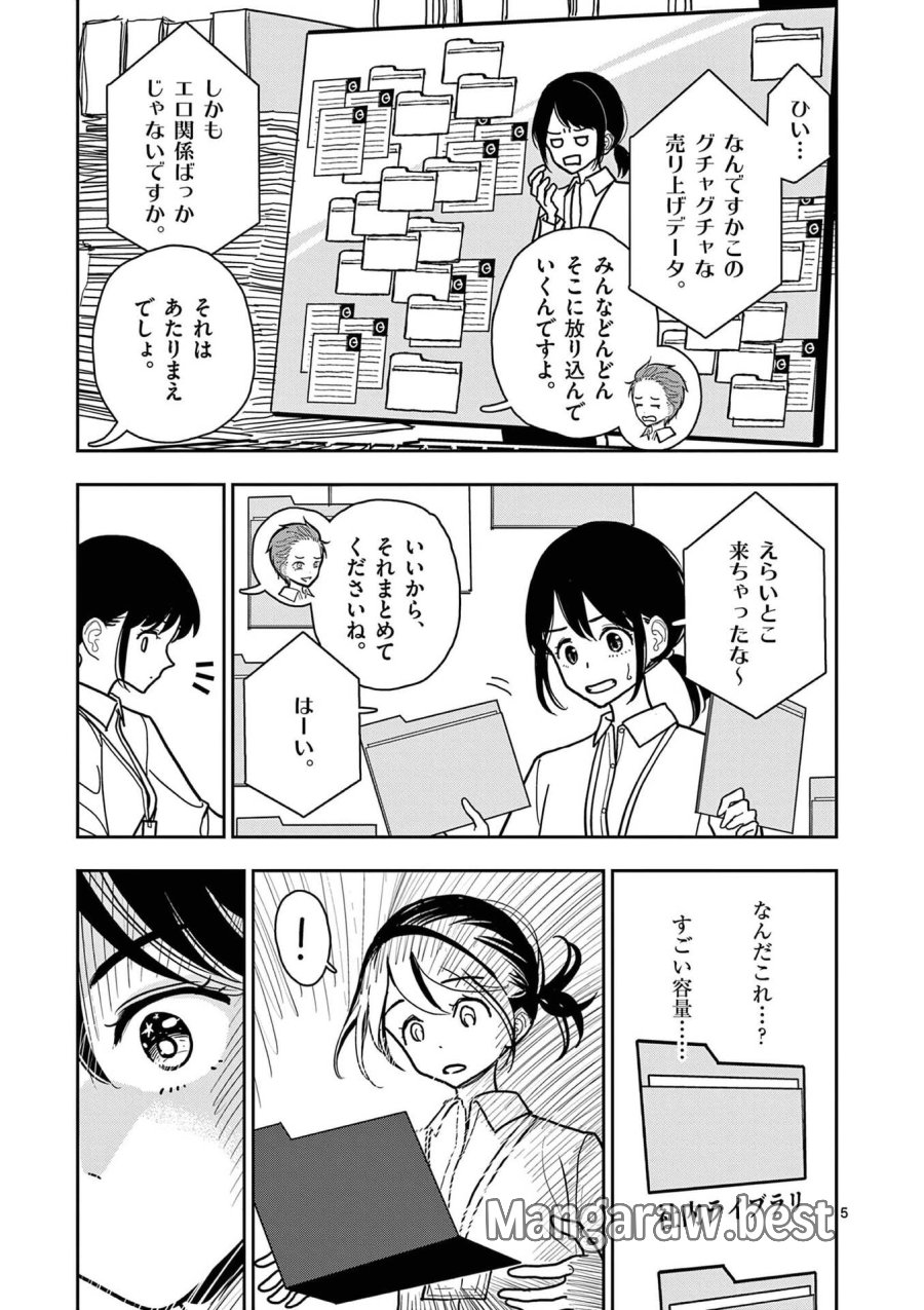 その炎の名は性癖 第25話 - Page 5