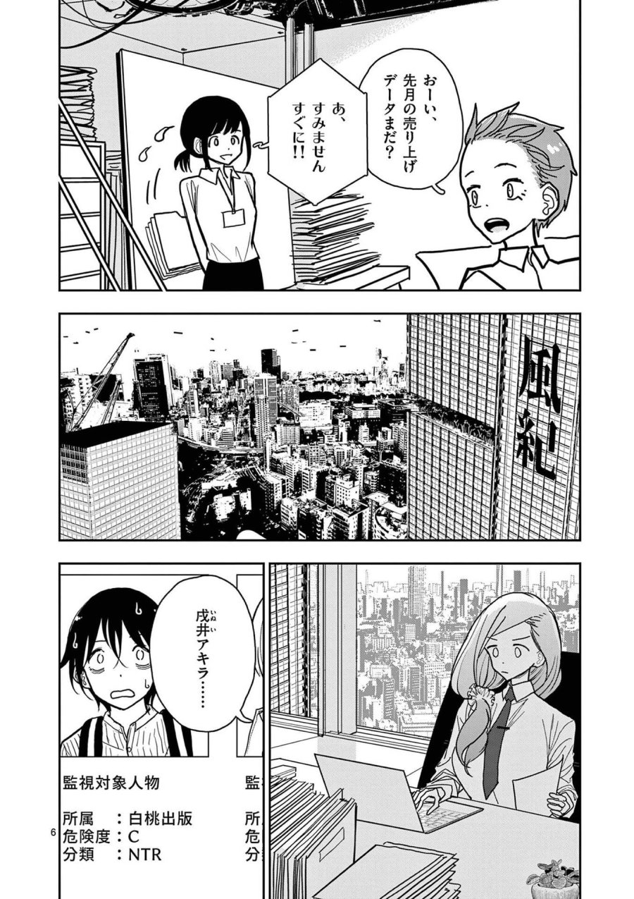 その炎の名は性癖 第25話 - Page 6