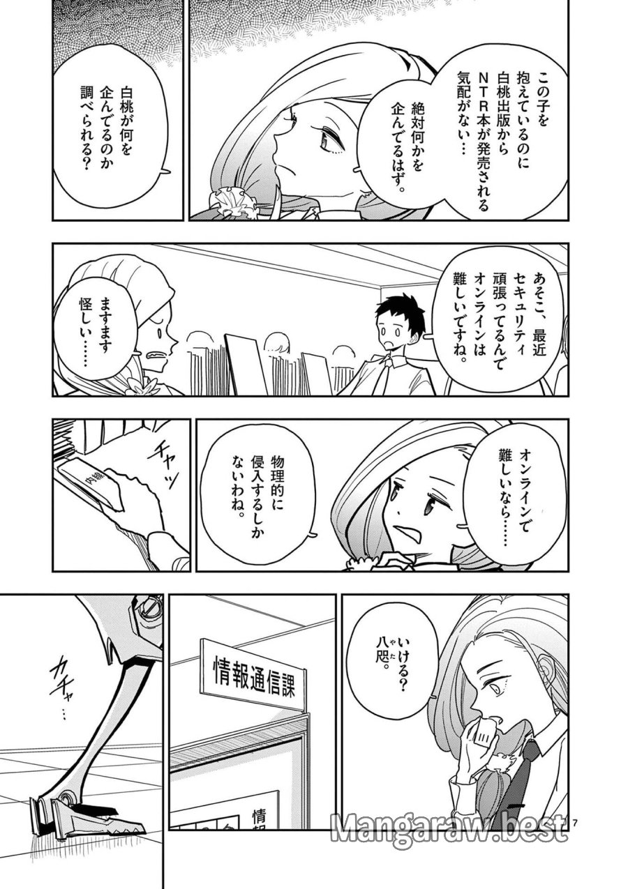 その炎の名は性癖 第25話 - Page 7