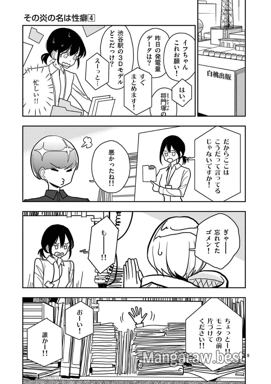その炎の名は性癖 第25話 - Page 9