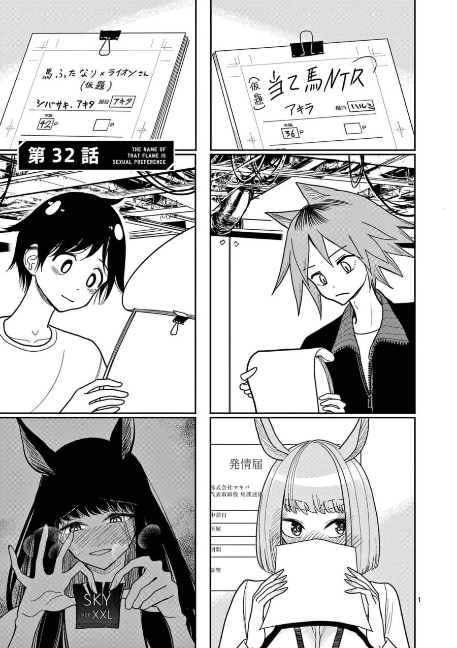 その炎の名は性癖 第32話 - Page 1