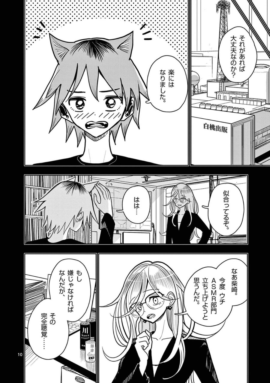 その炎の名は性癖 第32話 - Page 10