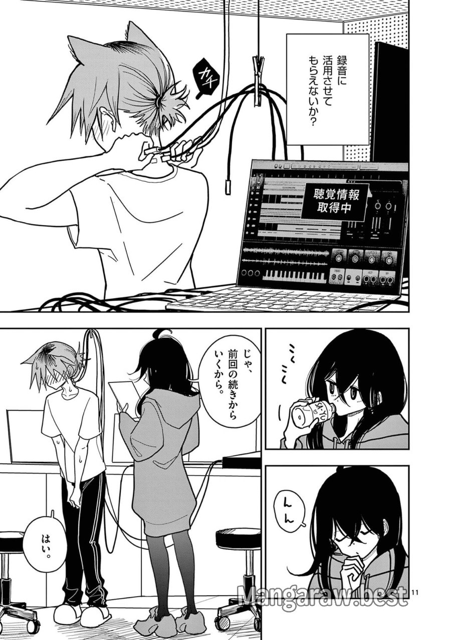 その炎の名は性癖 第32話 - Page 11