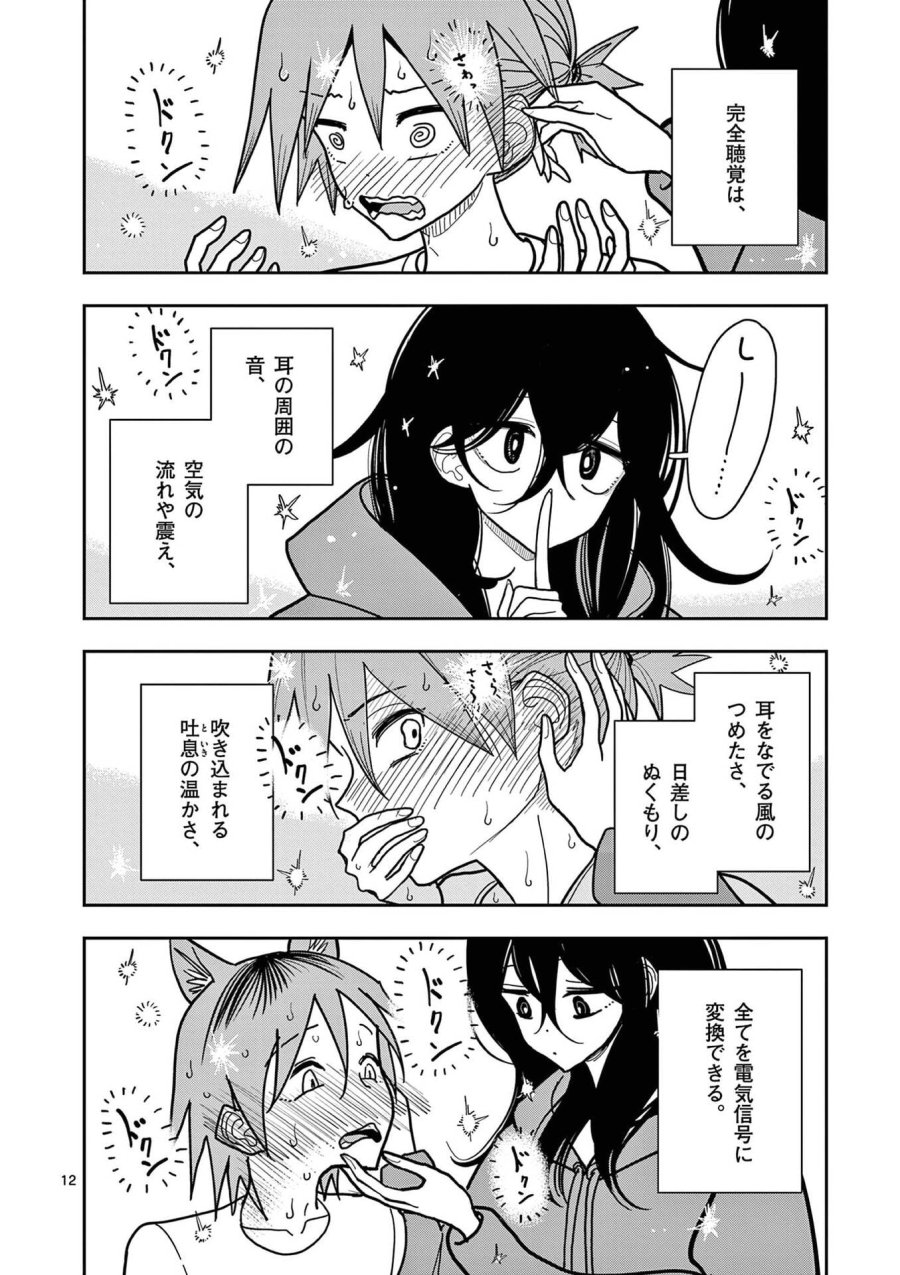 その炎の名は性癖 第32話 - Page 12