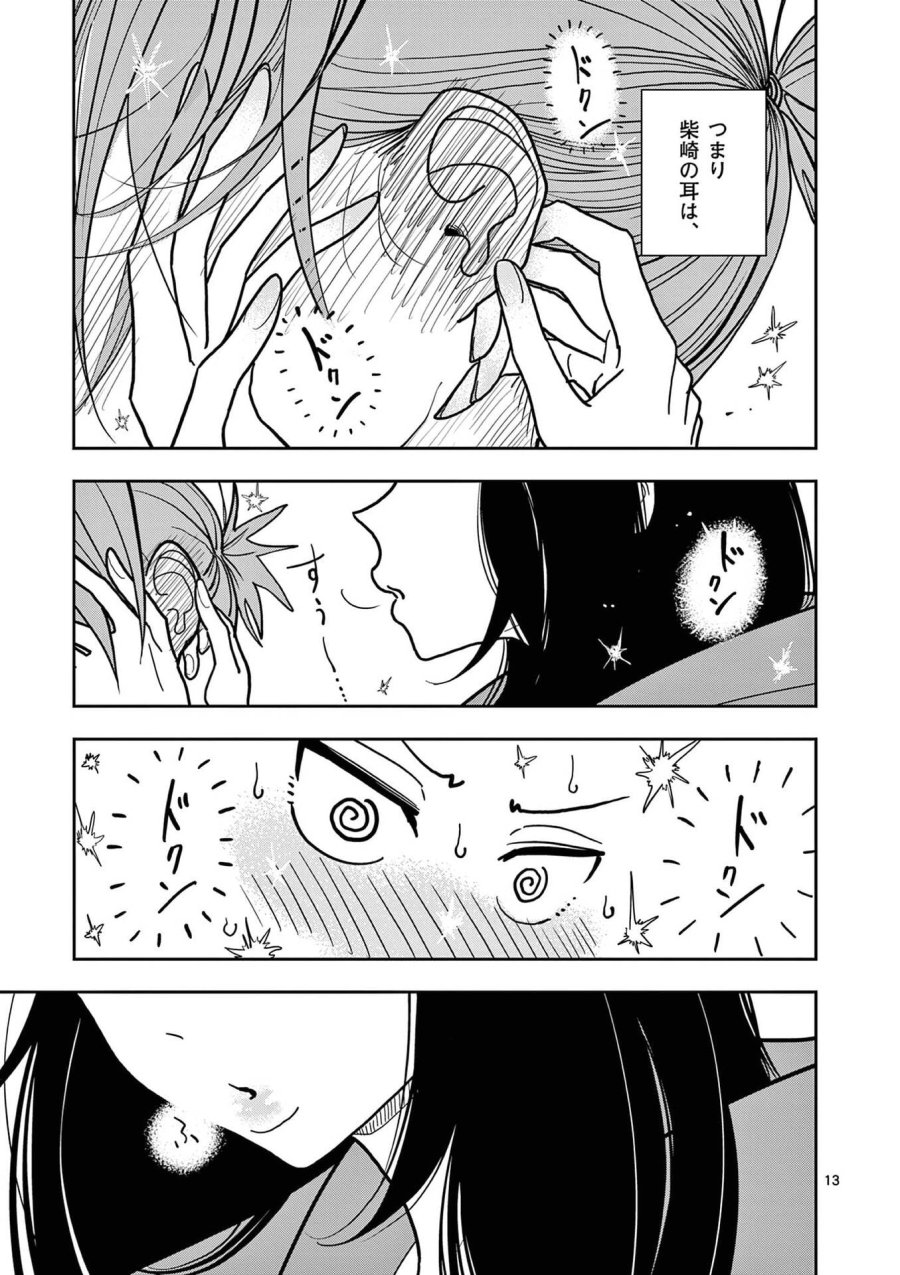 その炎の名は性癖 第32話 - Page 13