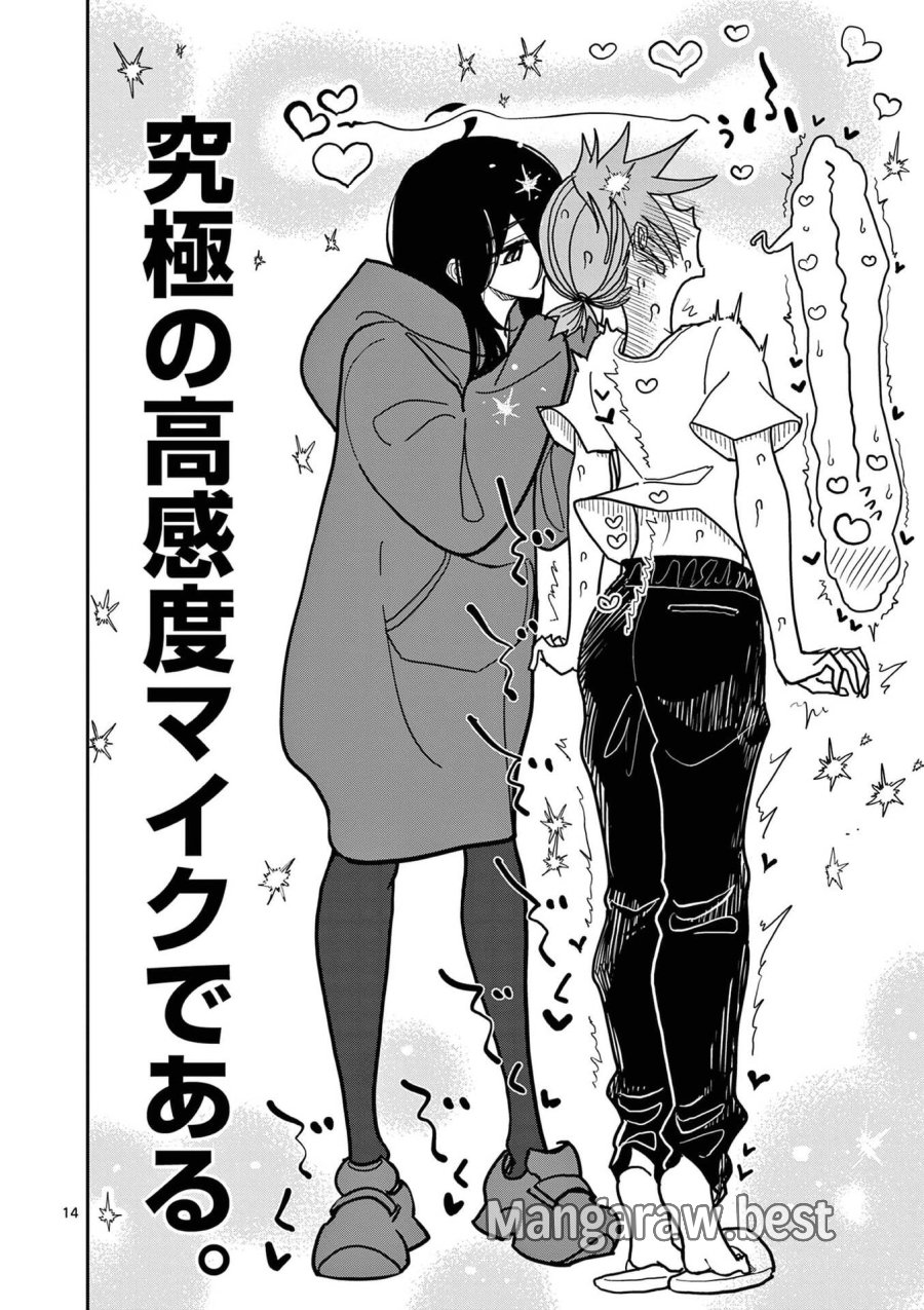 その炎の名は性癖 第32話 - Page 14