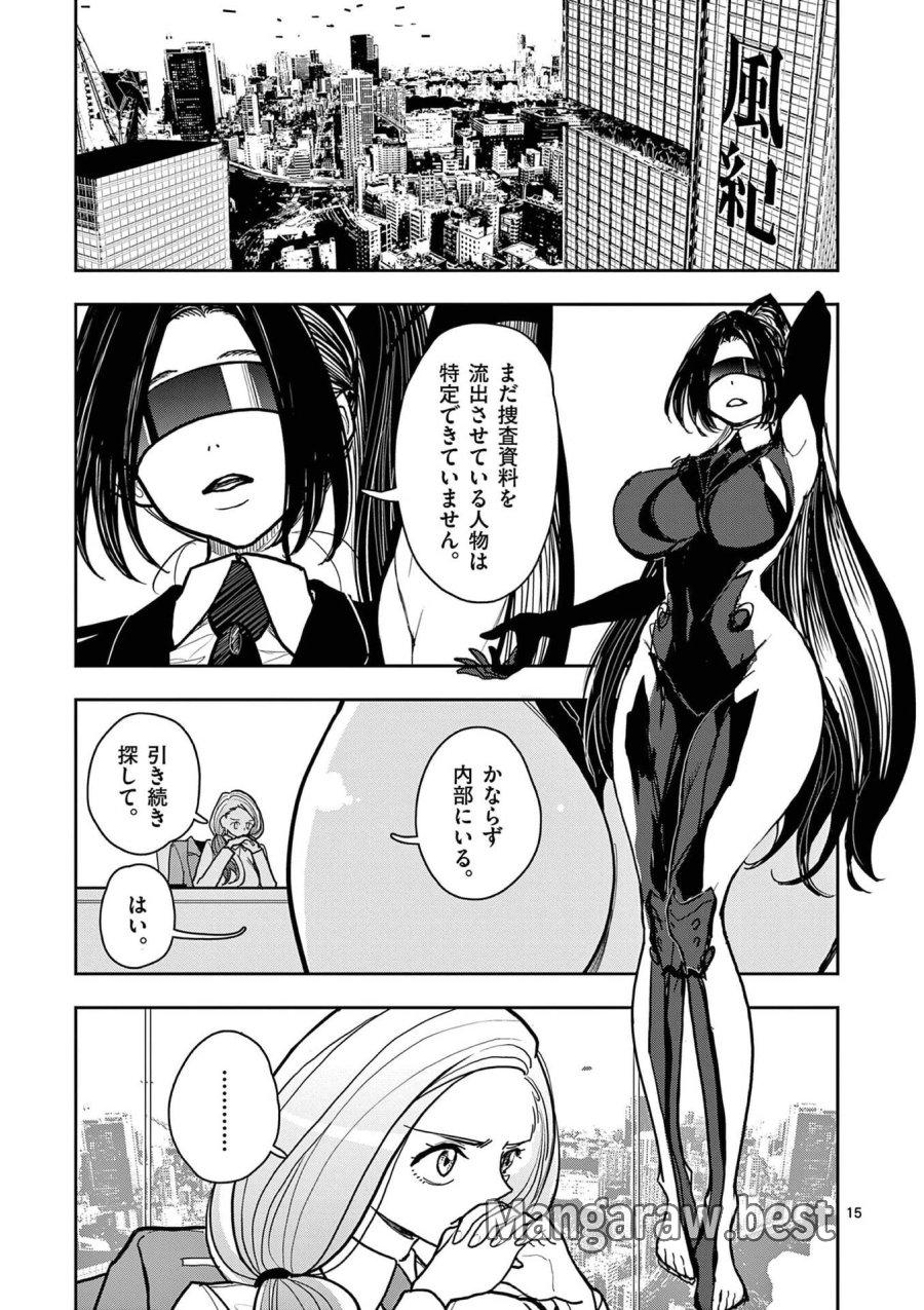 その炎の名は性癖 第32話 - Page 15