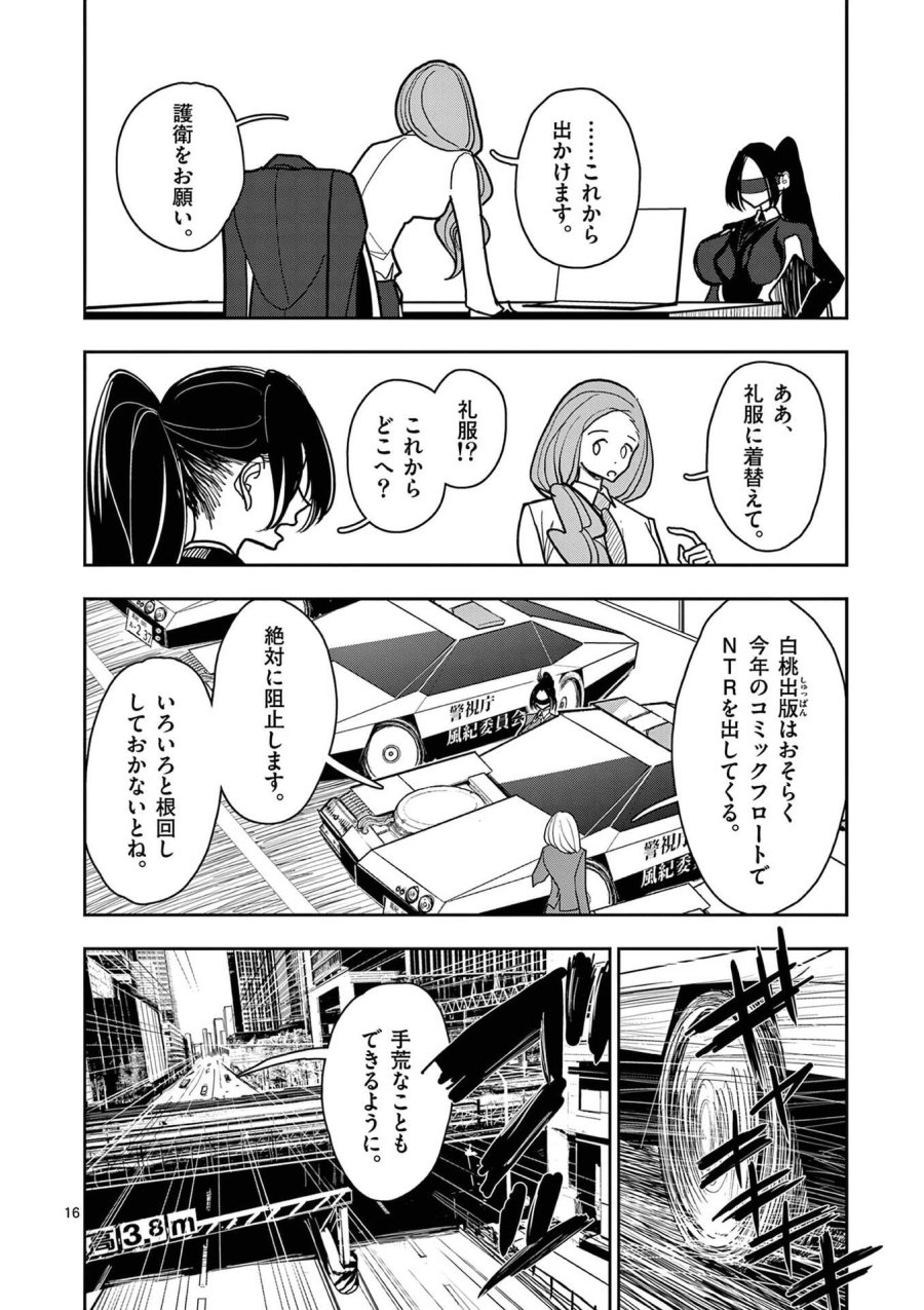 その炎の名は性癖 第32話 - Page 16