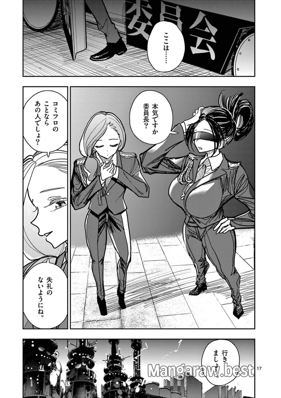その炎の名は性癖 第32話 - Page 17