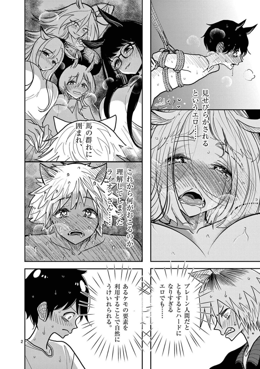 その炎の名は性癖 第32話 - Page 2