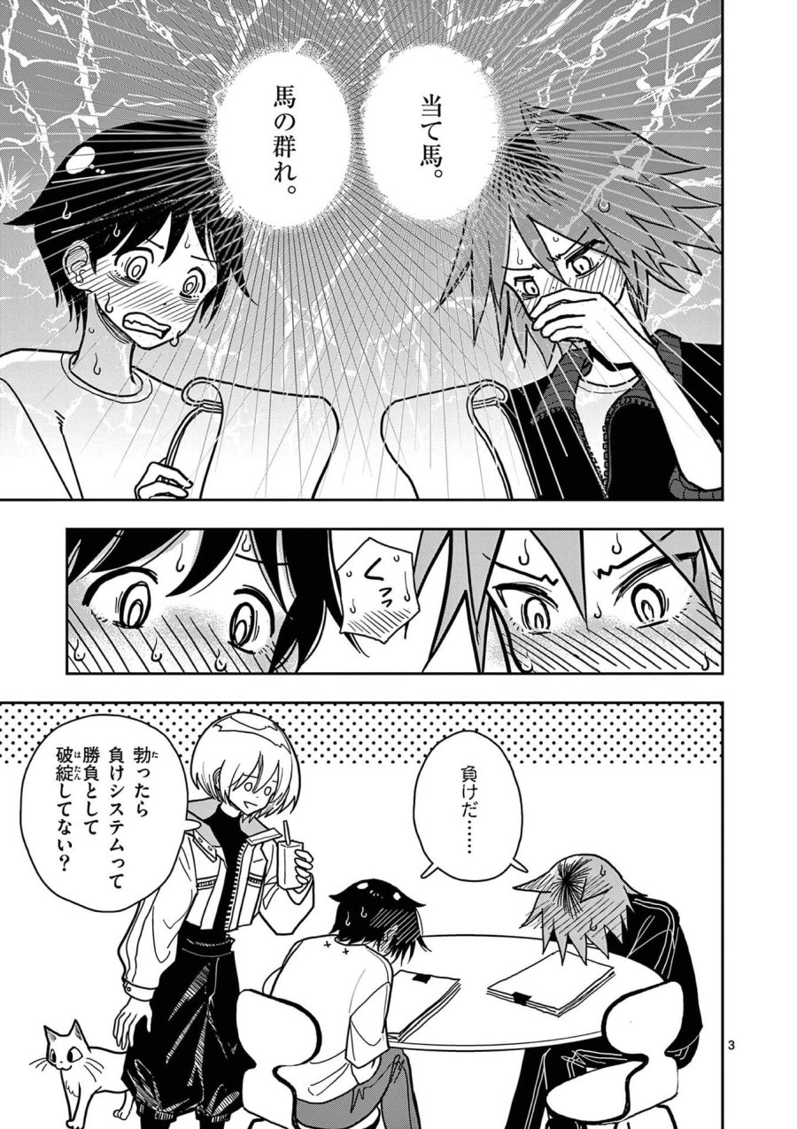 その炎の名は性癖 第32話 - Page 3