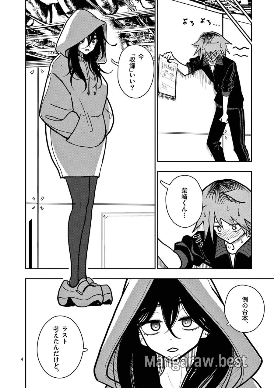 その炎の名は性癖 第32話 - Page 4