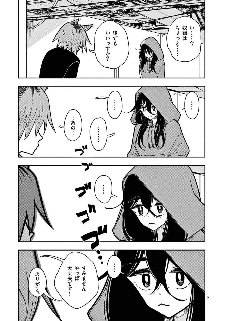 その炎の名は性癖 第32話 - Page 5