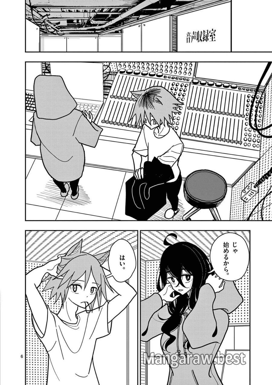 その炎の名は性癖 第32話 - Page 6
