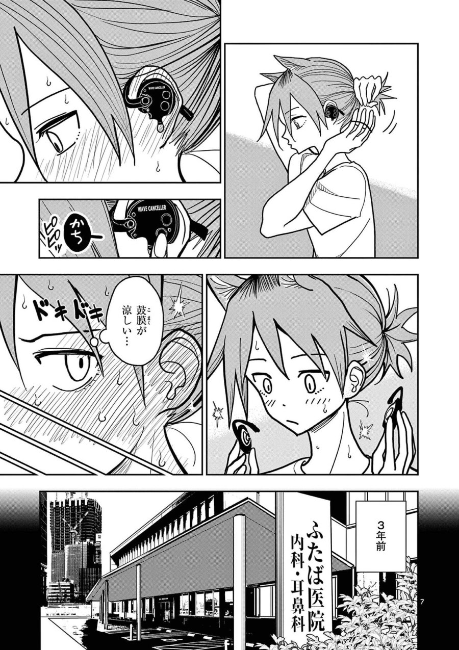 その炎の名は性癖 第32話 - Page 7