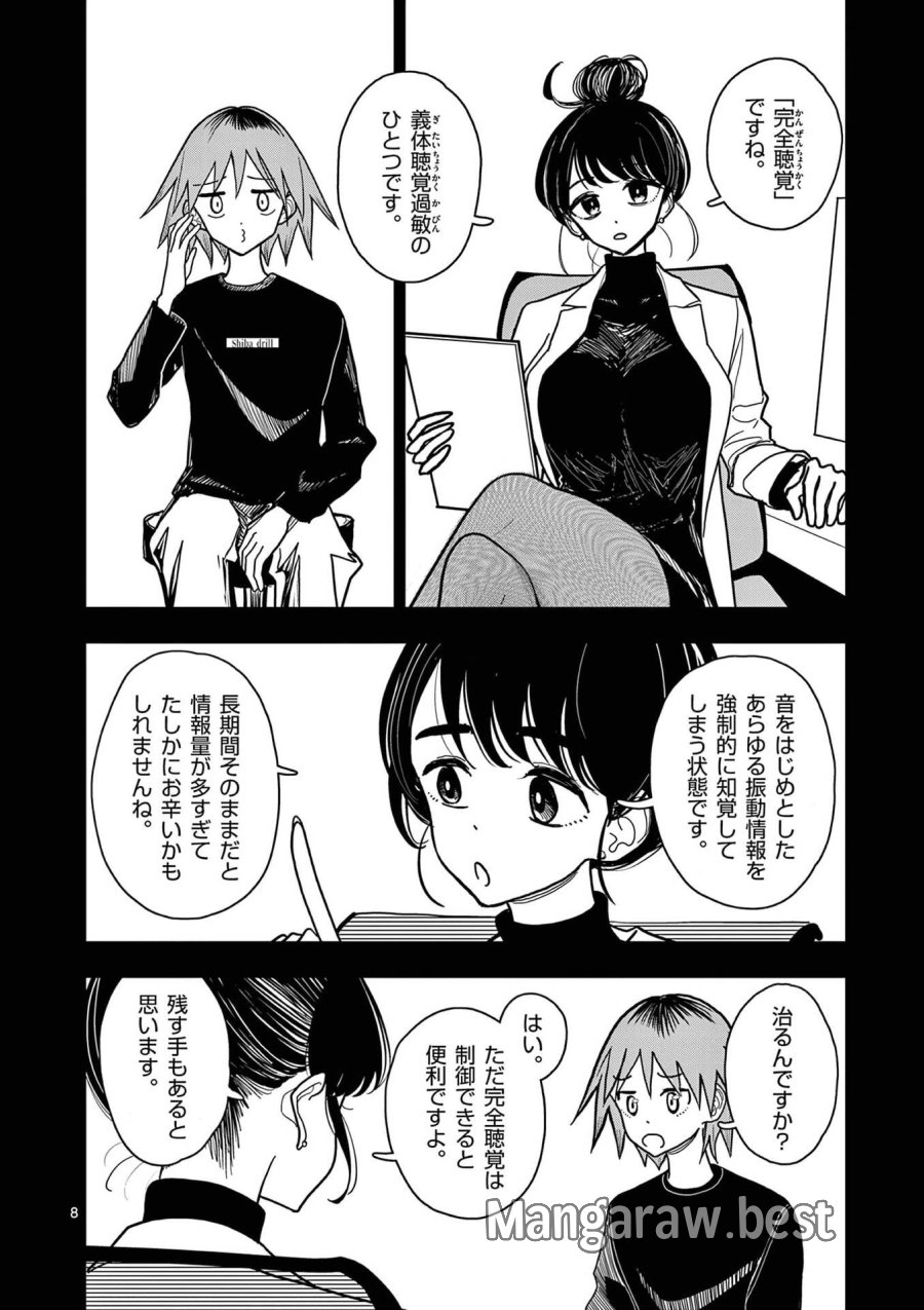 その炎の名は性癖 第32話 - Page 8