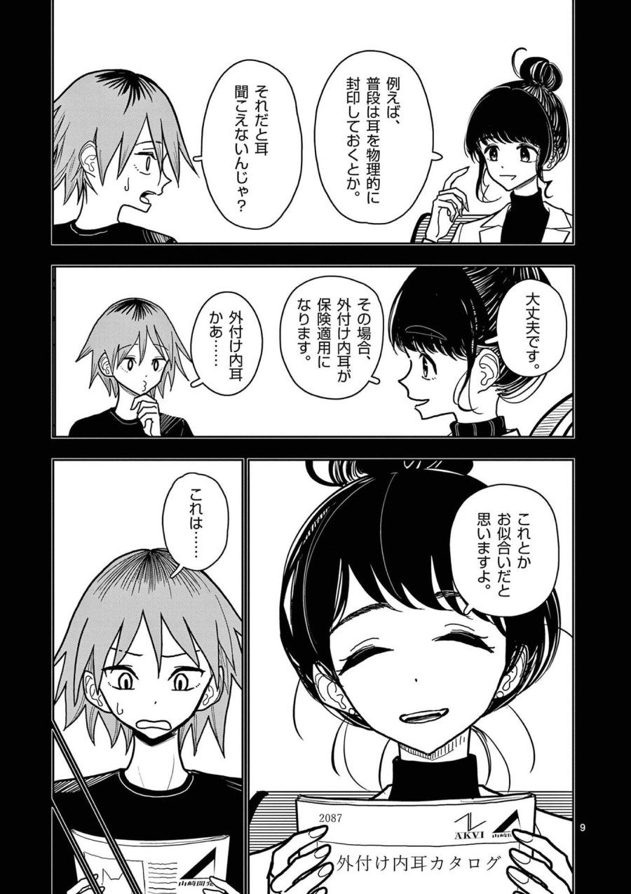 その炎の名は性癖 第32話 - Page 9