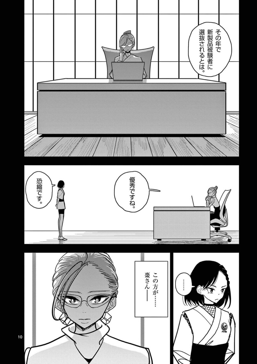その炎の名は性癖 第16話 - Page 10