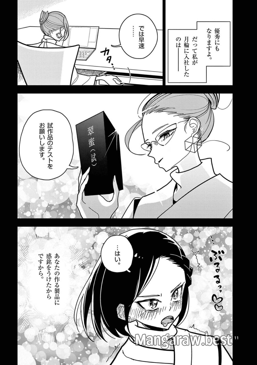 その炎の名は性癖 第16話 - Page 11