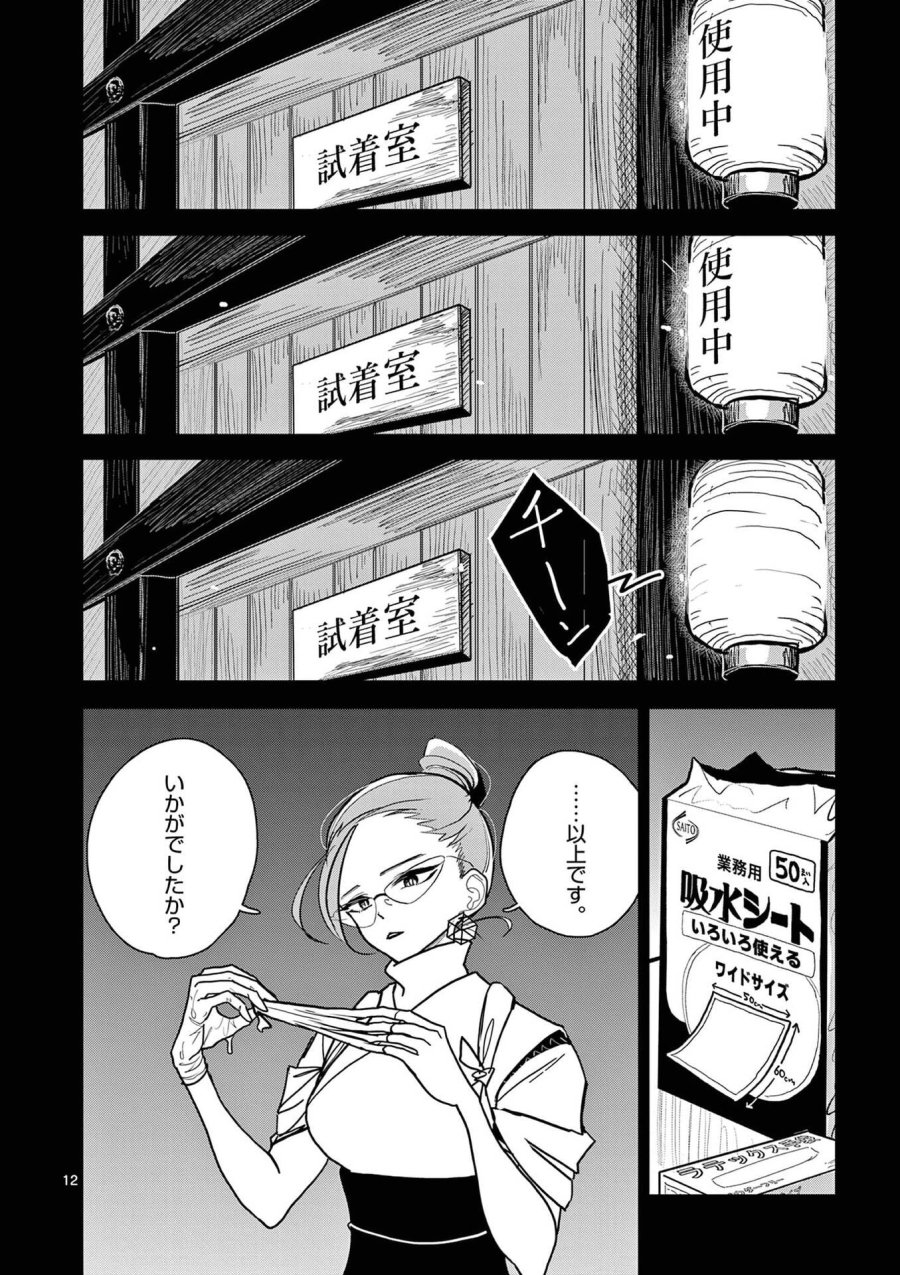 その炎の名は性癖 第16話 - Page 12