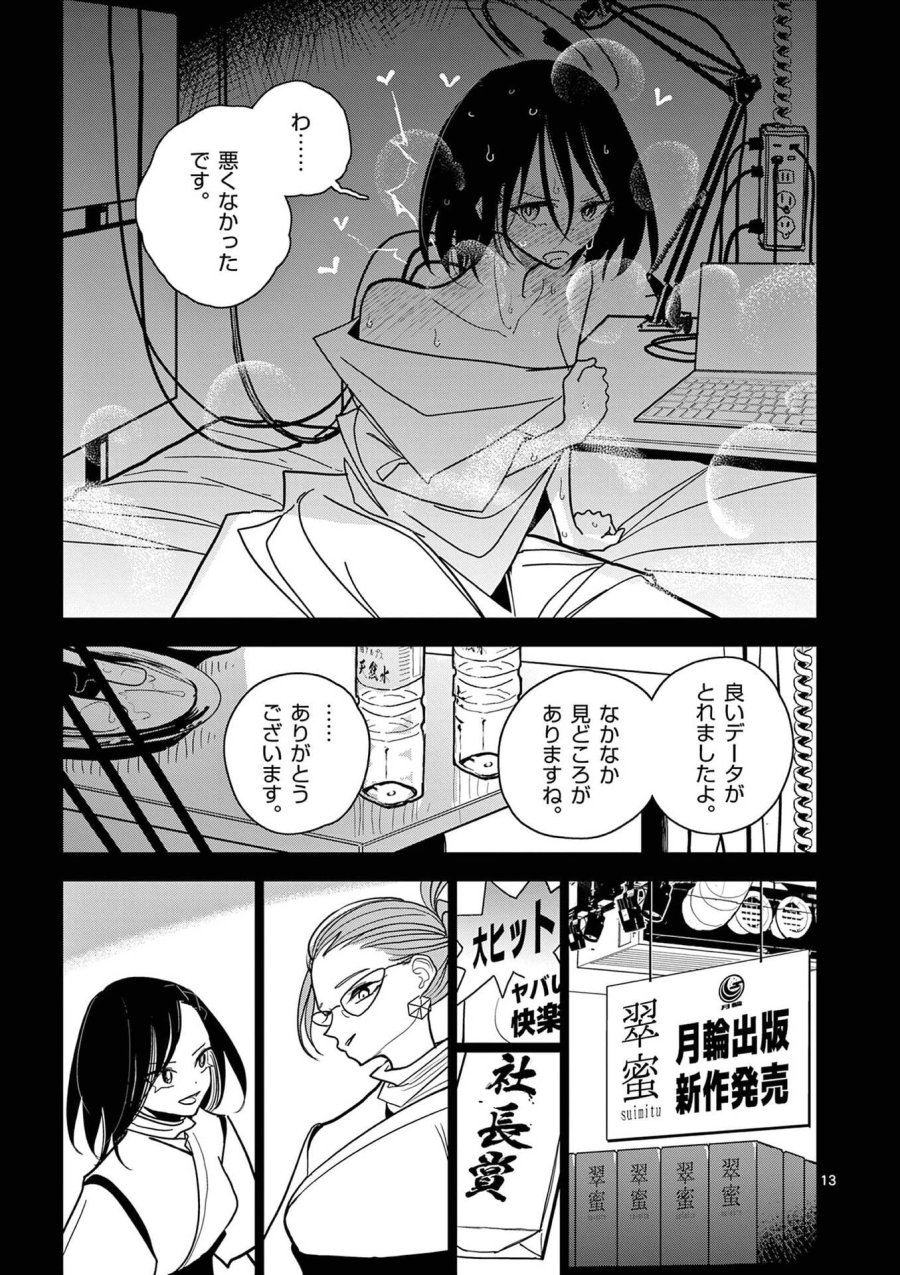 その炎の名は性癖 第16話 - Page 13