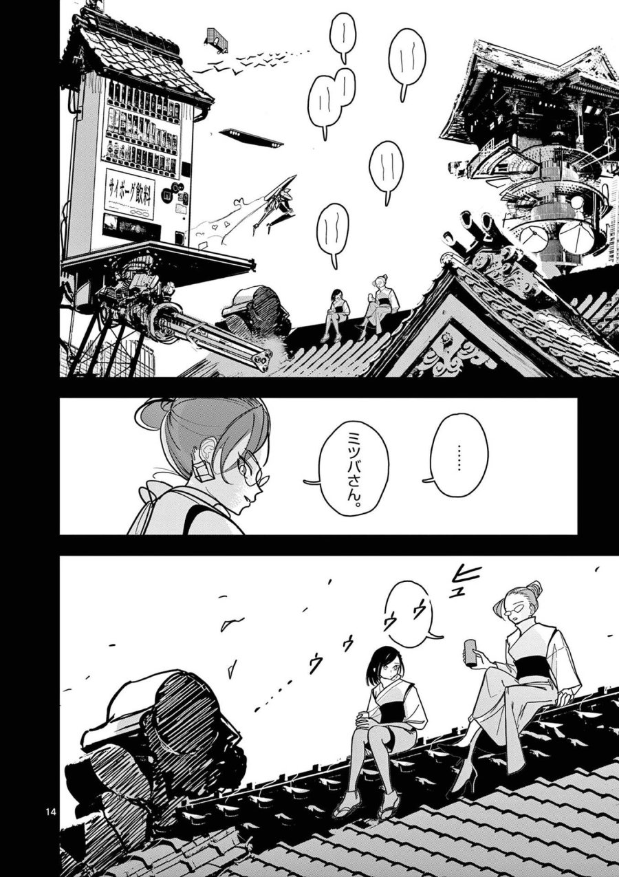 その炎の名は性癖 第16話 - Page 14