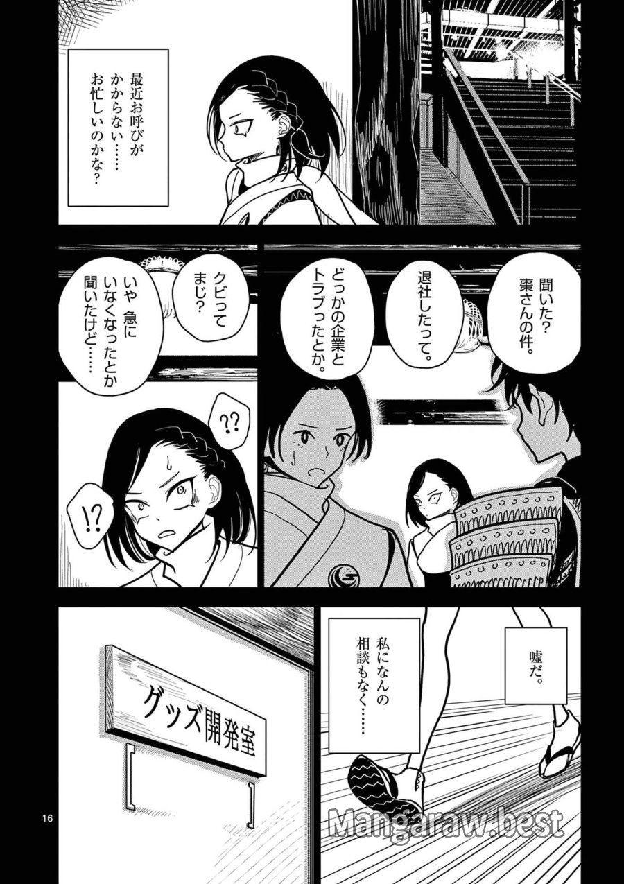 その炎の名は性癖 第16話 - Page 16
