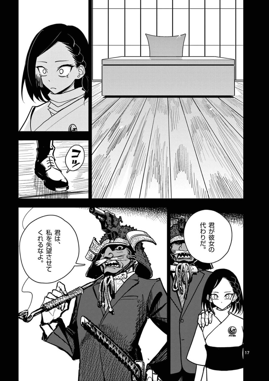 その炎の名は性癖 第16話 - Page 17