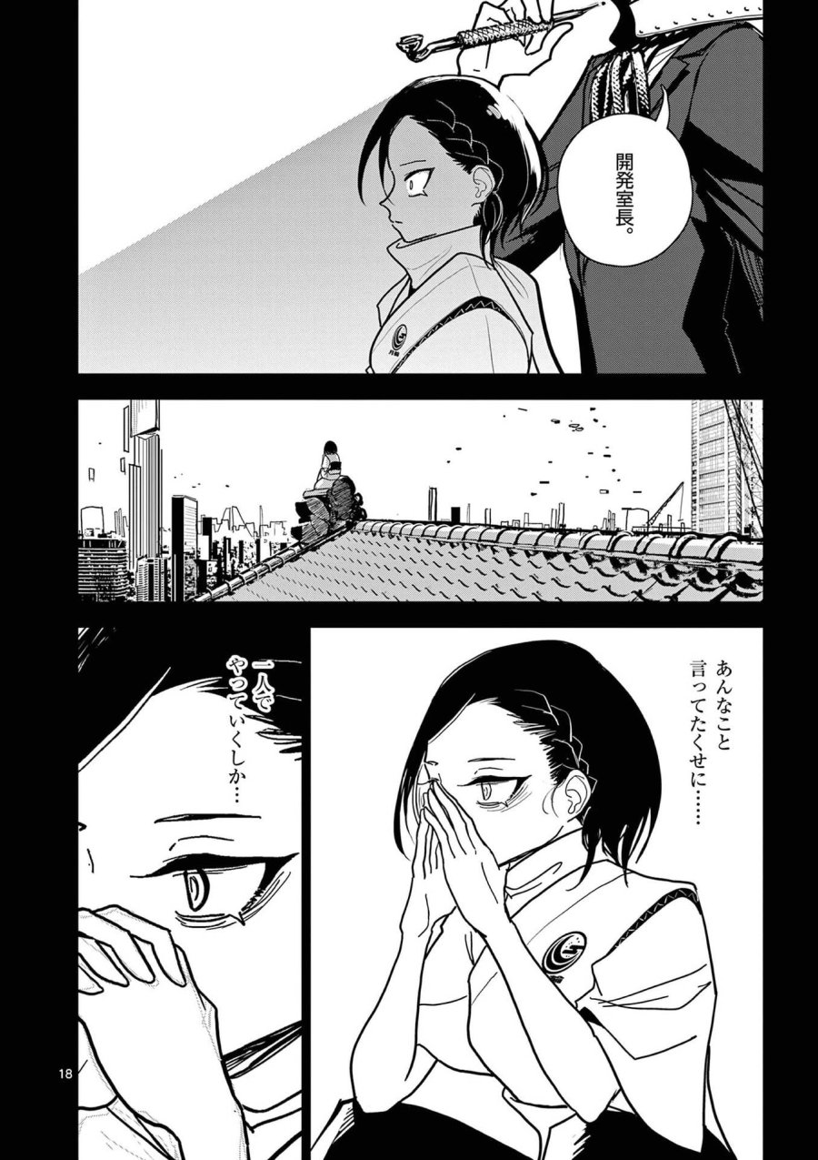 その炎の名は性癖 第16話 - Page 18