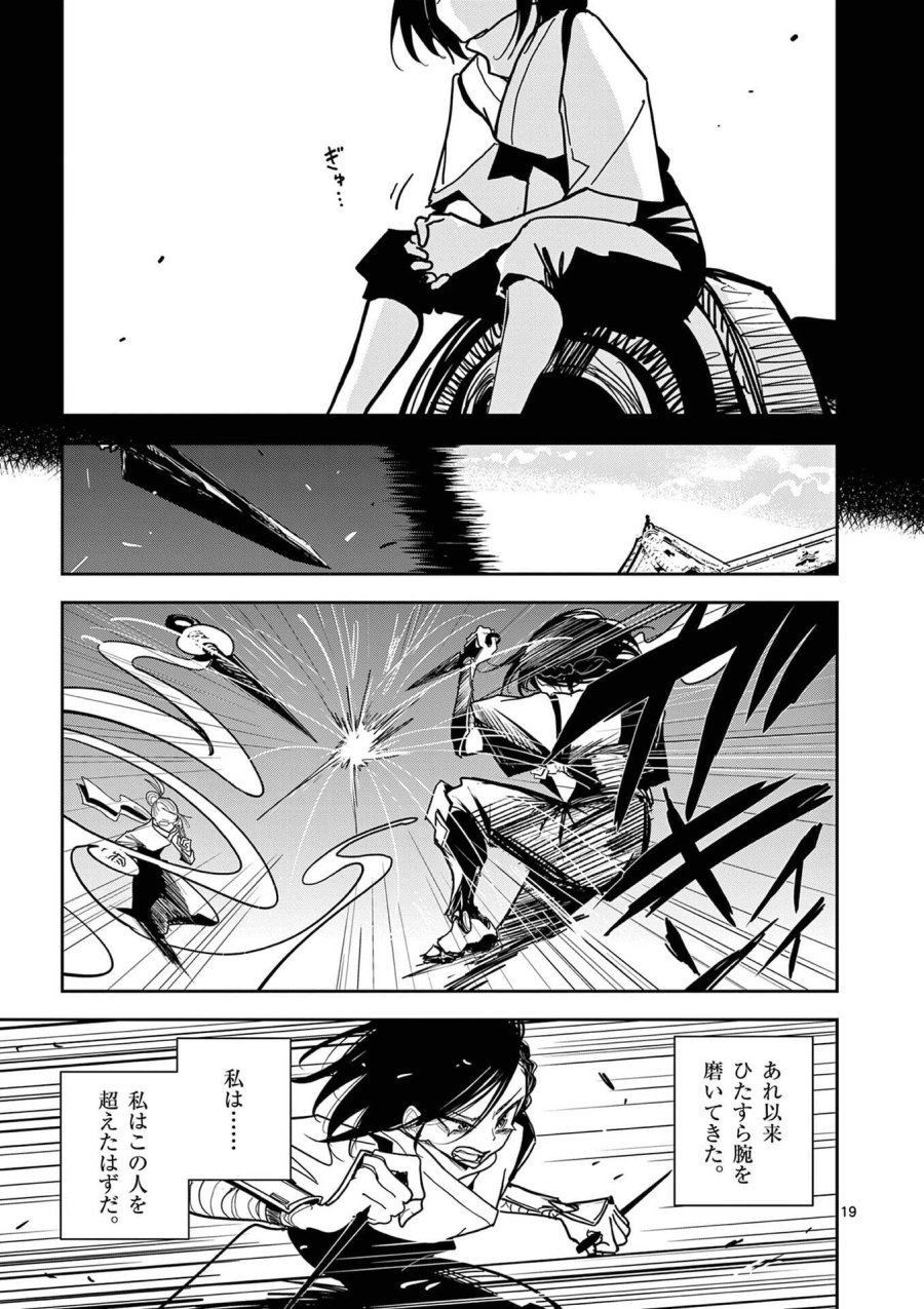 その炎の名は性癖 第16話 - Page 19