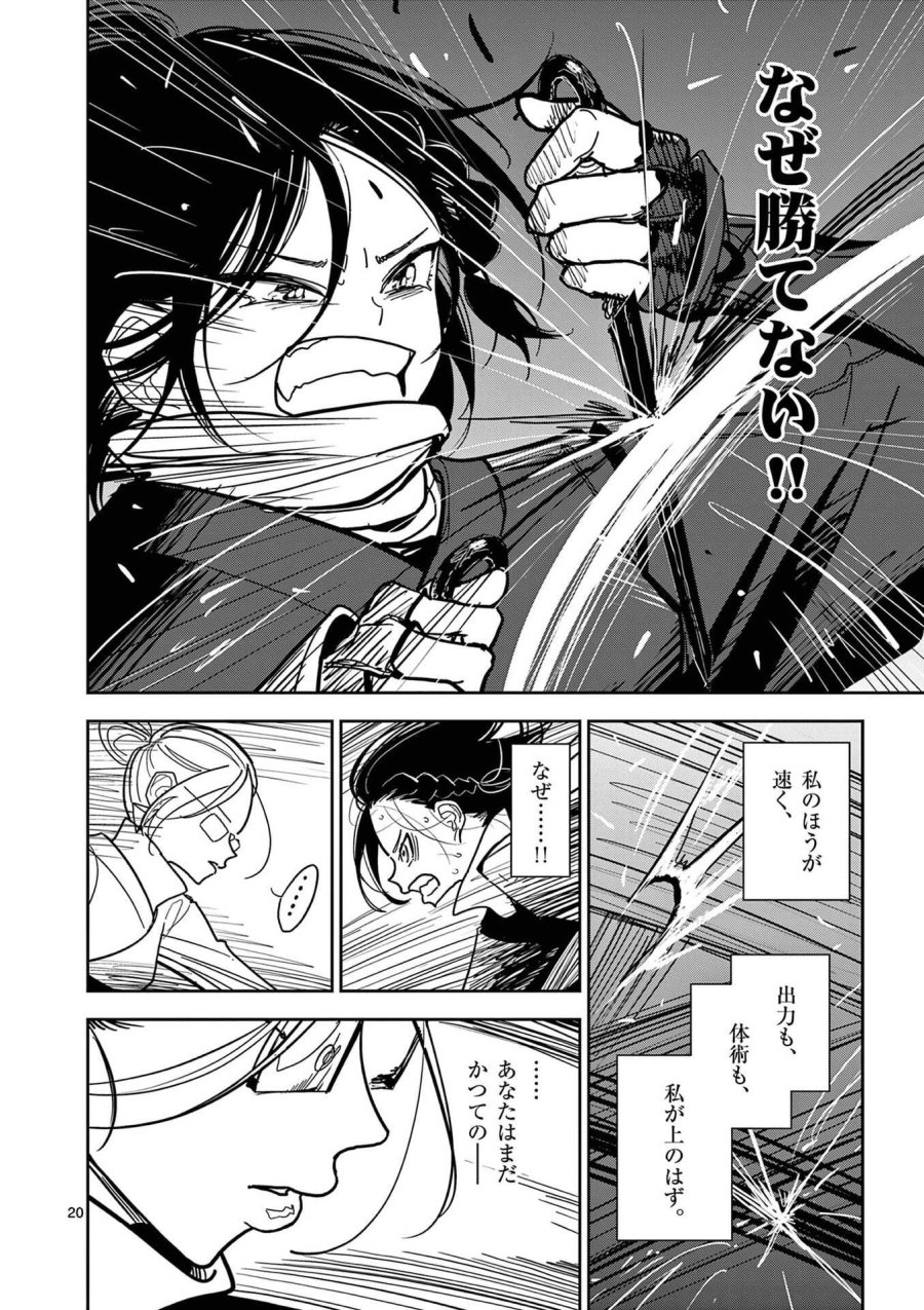 その炎の名は性癖 第16話 - Page 20