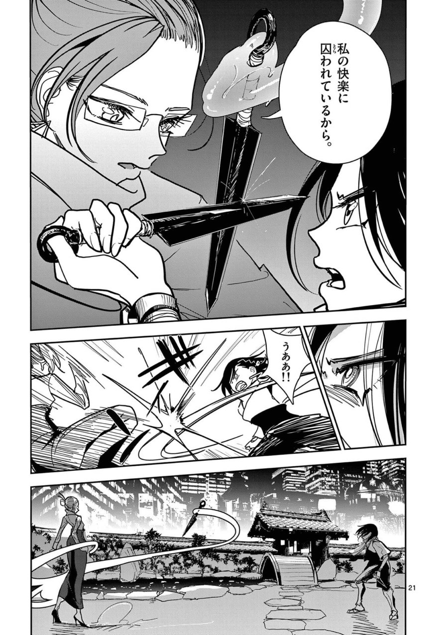 その炎の名は性癖 第16話 - Page 21