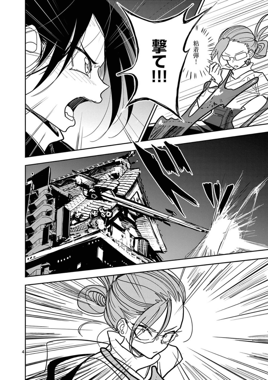 その炎の名は性癖 第16話 - Page 4