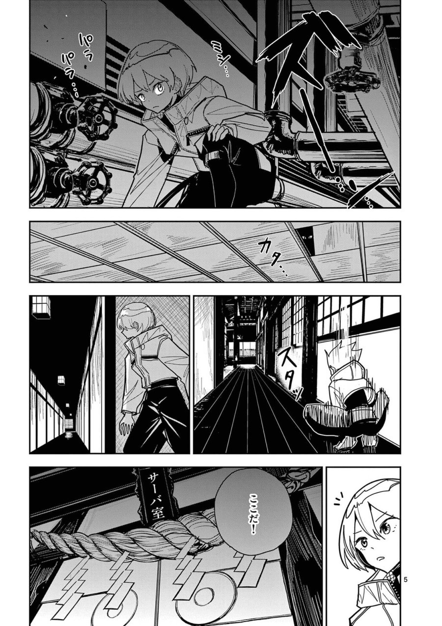 その炎の名は性癖 第16話 - Page 5