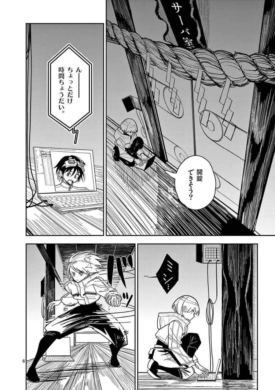 その炎の名は性癖 第16話 - Page 6