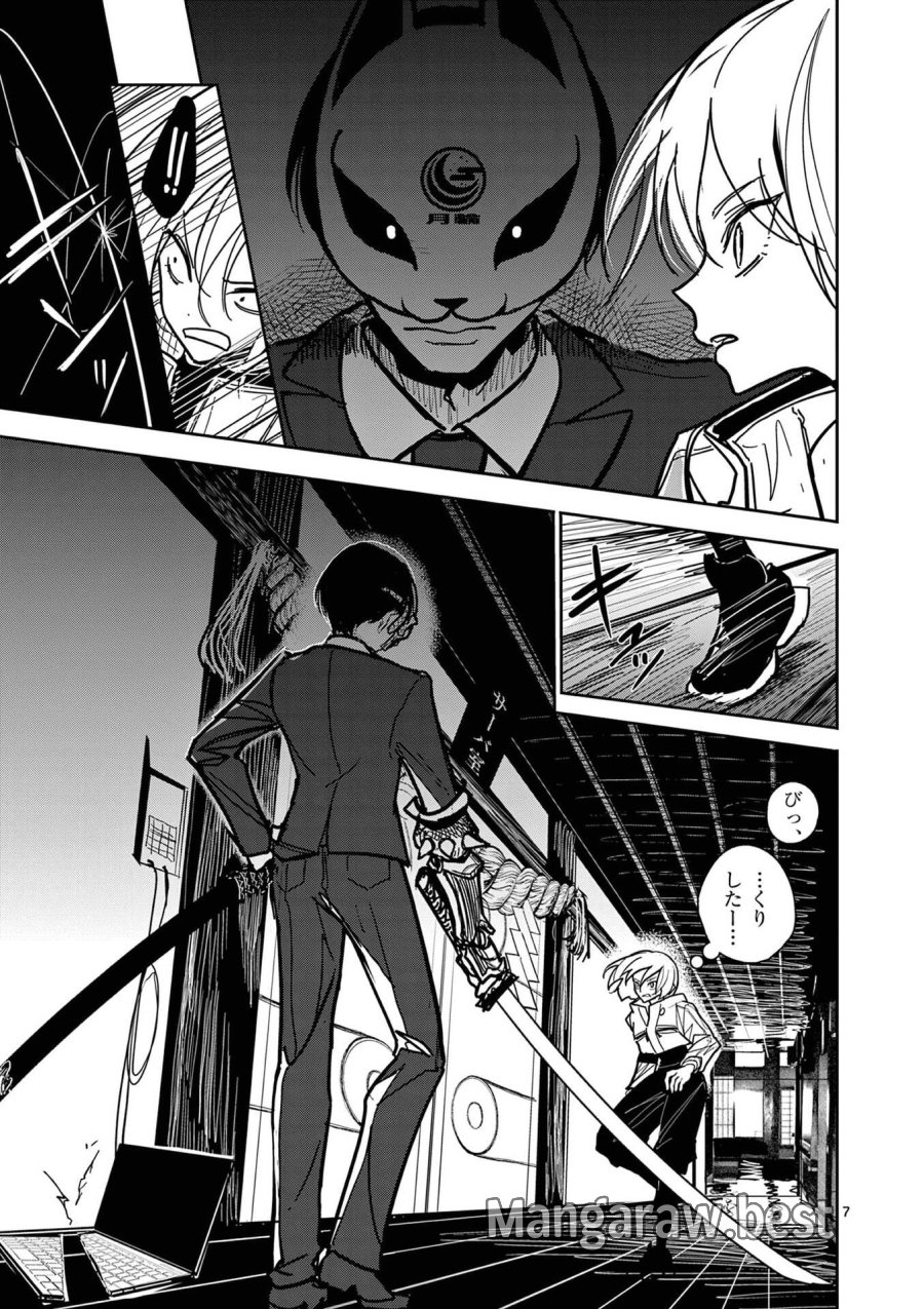 その炎の名は性癖 第16話 - Page 7