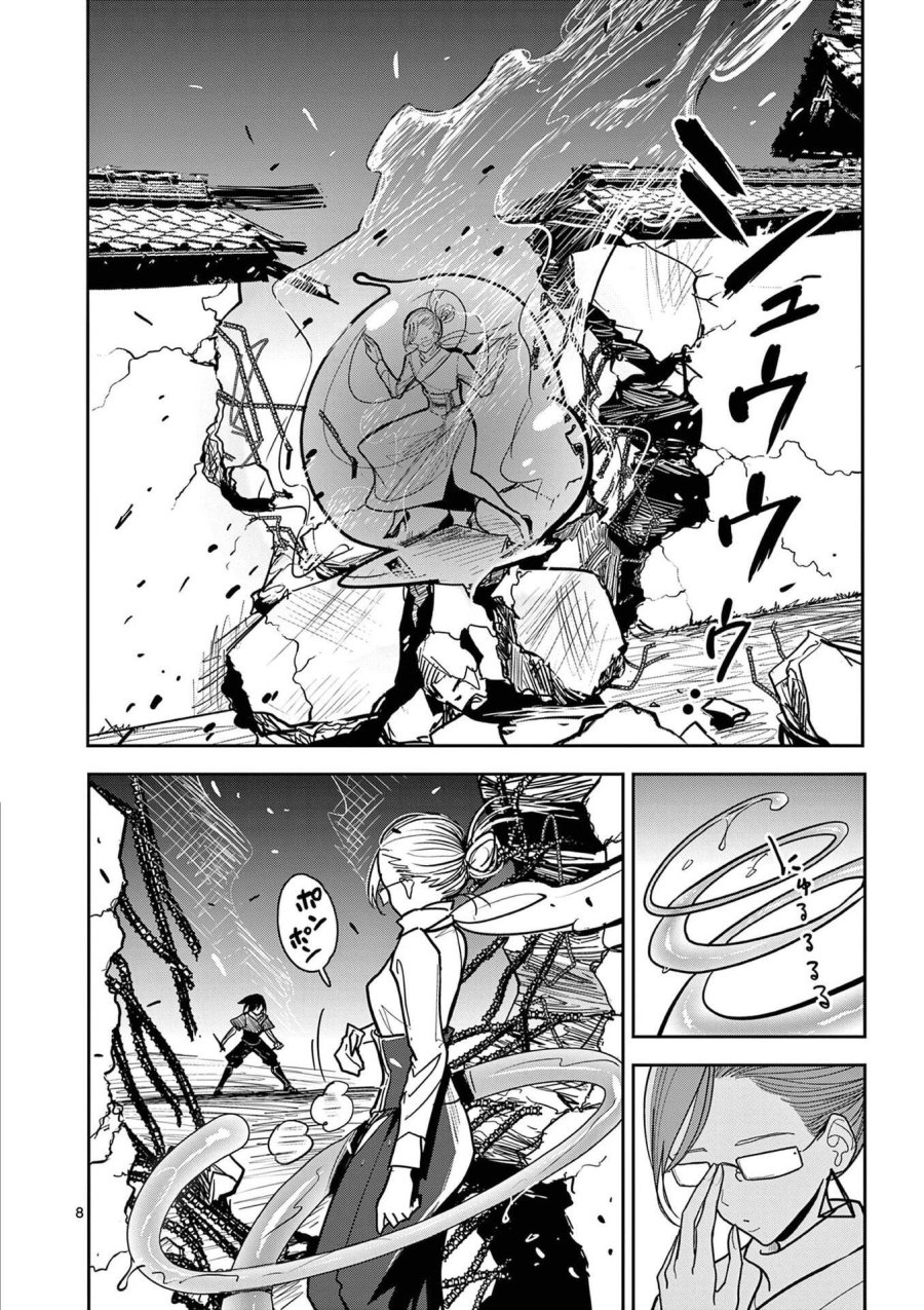その炎の名は性癖 第16話 - Page 8