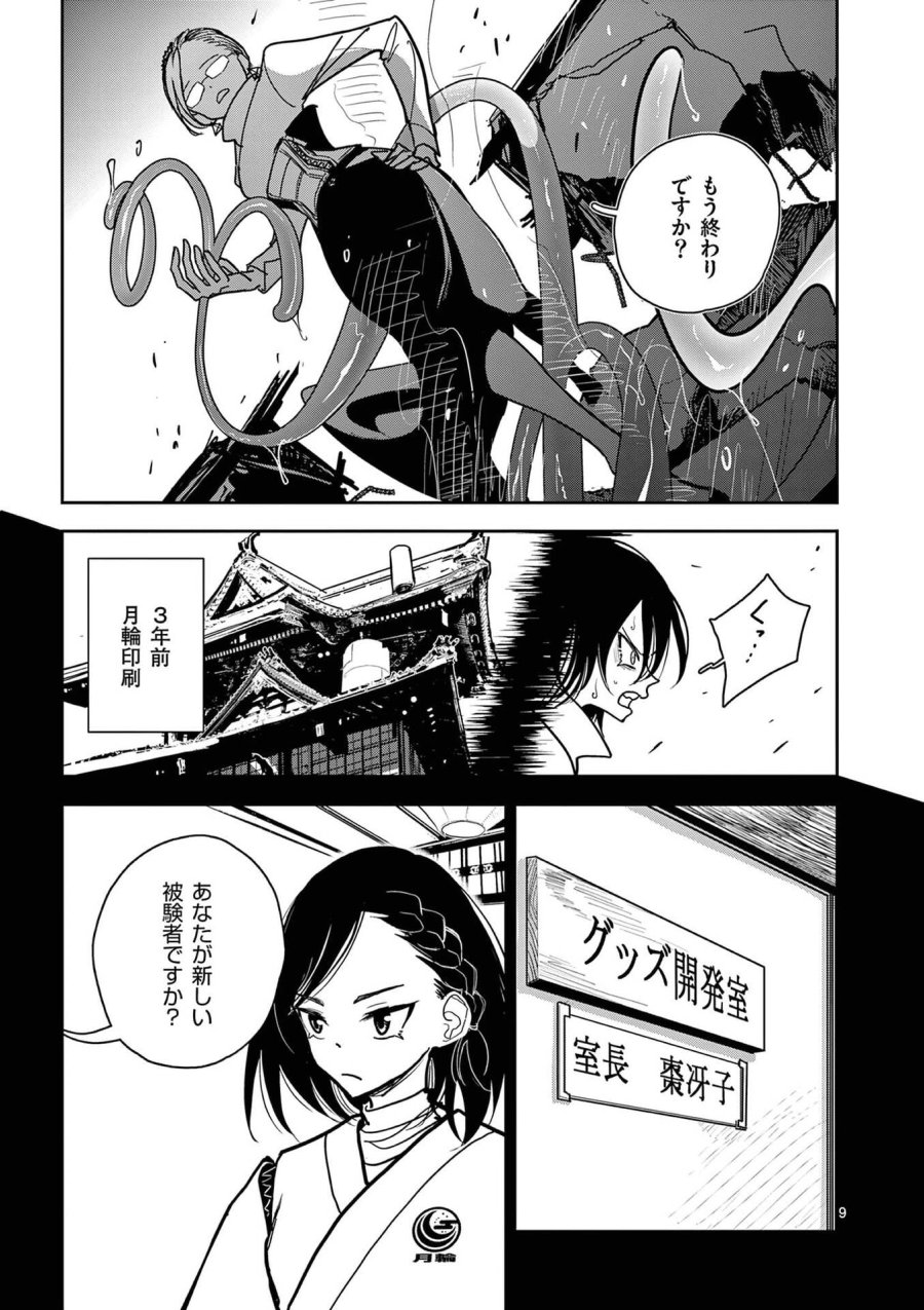 その炎の名は性癖 第16話 - Page 9