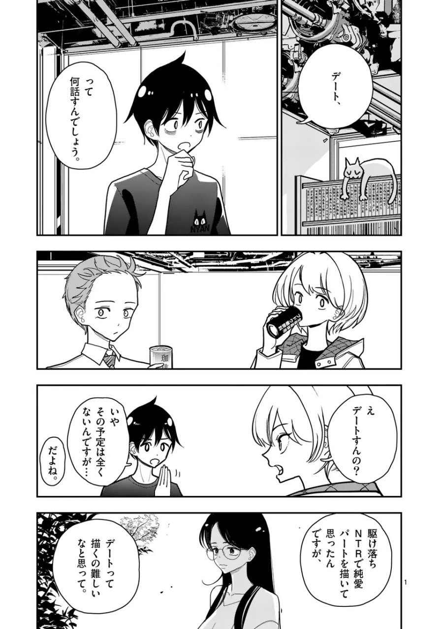 その炎の名は性癖 第37話 - Page 1