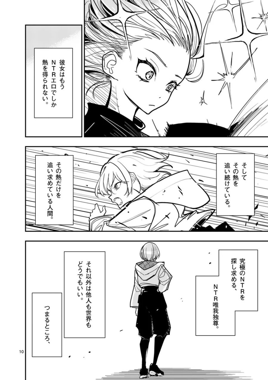 その炎の名は性癖 第37話 - Page 10