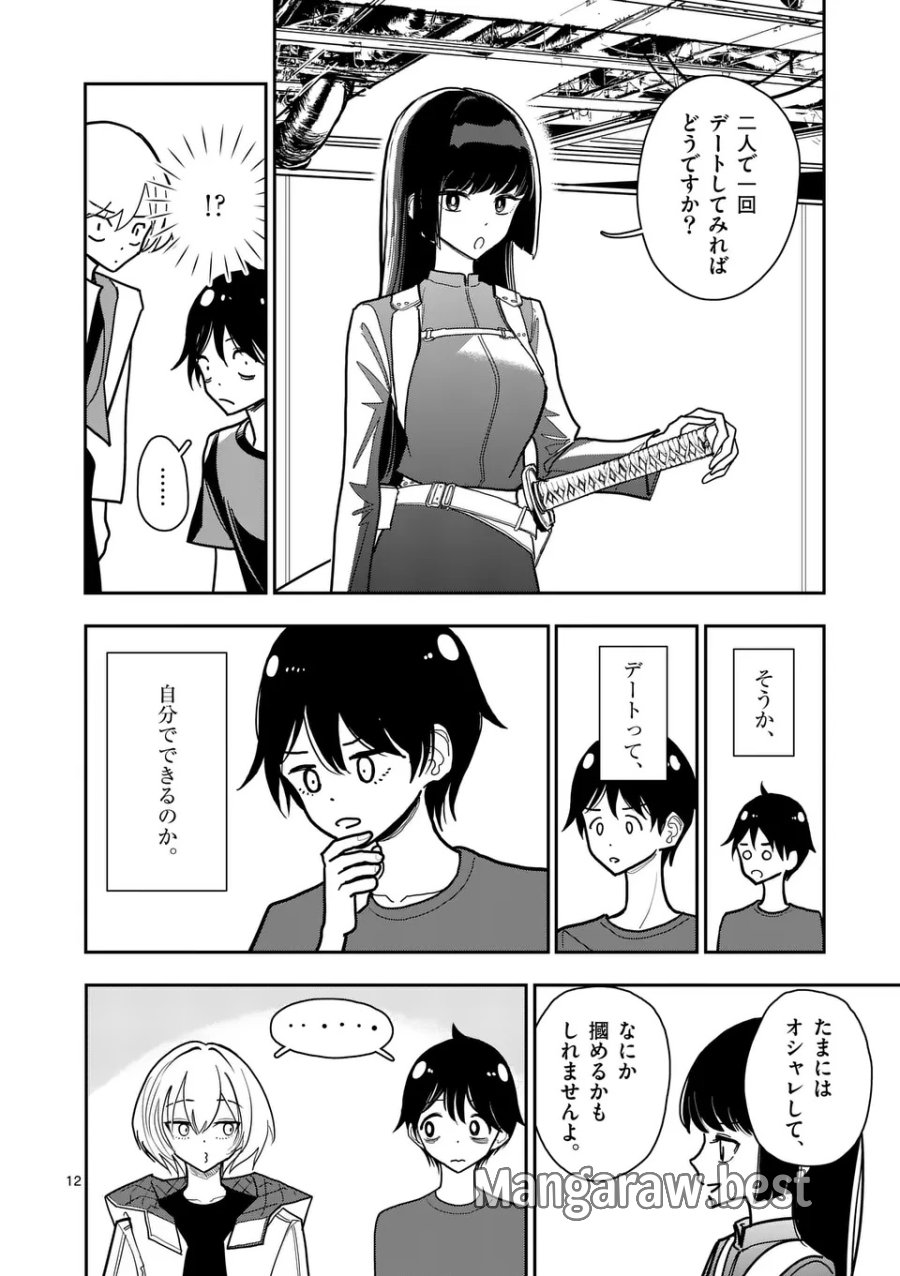 その炎の名は性癖 第37話 - Page 12