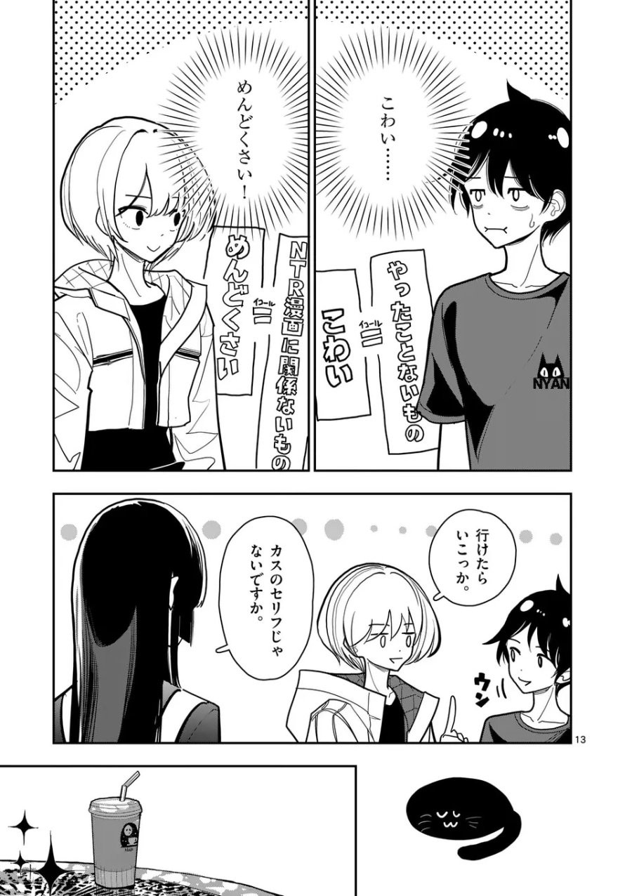 その炎の名は性癖 第37話 - Page 13