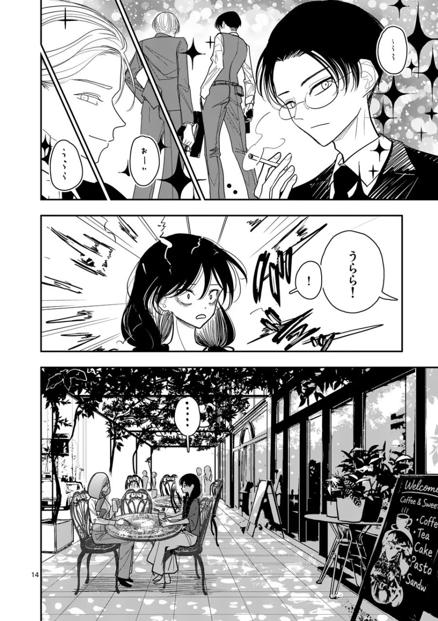 その炎の名は性癖 第37話 - Page 14