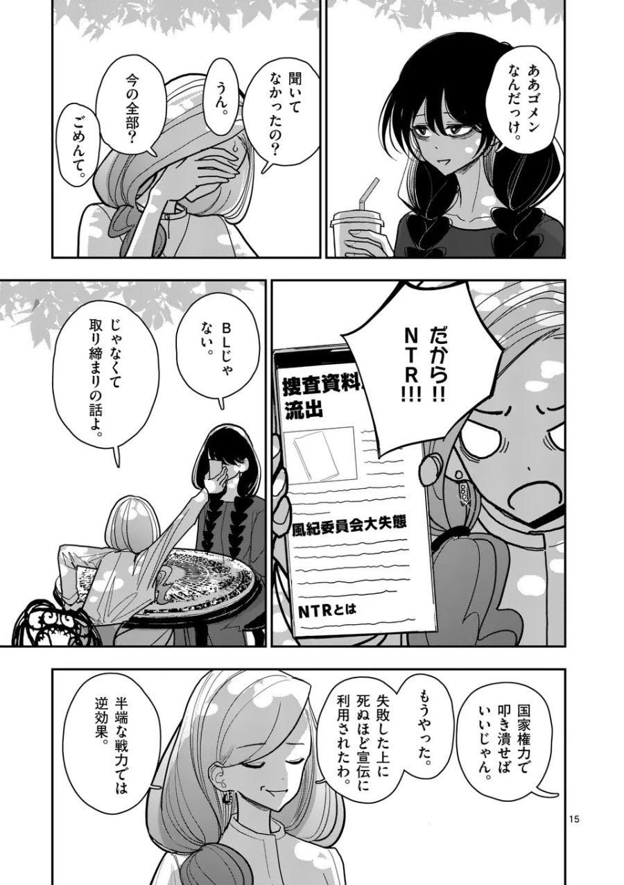 その炎の名は性癖 第37話 - Page 15