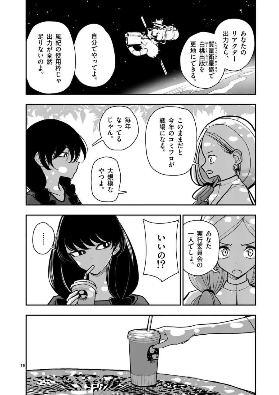 その炎の名は性癖 第37話 - Page 16